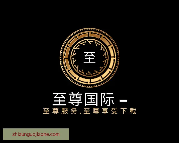 发现至尊国际 – 至尊服务